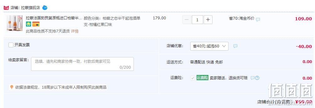 法国原瓶进口，Lamont 拉蒙 柏碧之恋 半干桃红起泡葡萄酒750mL 69元包邮（需用券） 值值值-买手聚集的地方