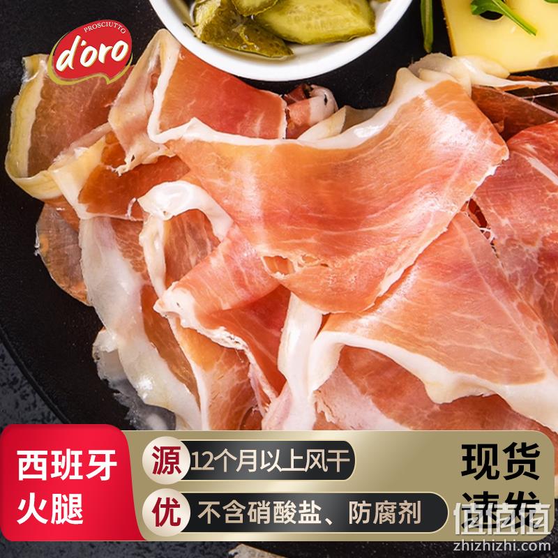 ProsciuttoDoro 多乐 西班牙塞拉诺切片火腿 120g 19元包邮（需领券） 值值值-买手聚集的地方