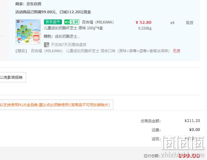 百吉福 成长奶酪杯 100g/4杯*4盒*4件 99元包邮（1.55元/杯） 值值值-买手聚集的地方