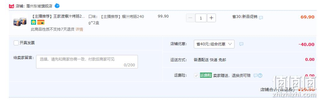 眉州东坡旗下，王家渡 爆汁真·纯肉烤肠 240g*2件 新低29.9元包邮（双重优惠） 值值值-买手聚集的地方