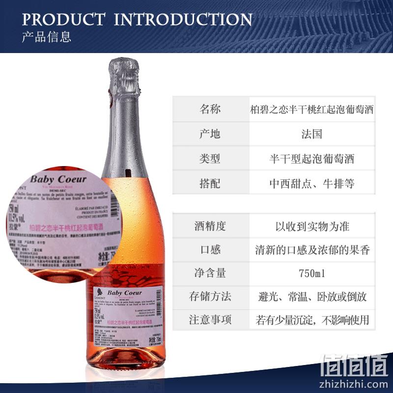 法国原瓶进口，Lamont 拉蒙 柏碧之恋 半干桃红起泡葡萄酒750mL 69元包邮（需用券） 值值值-买手聚集的地方