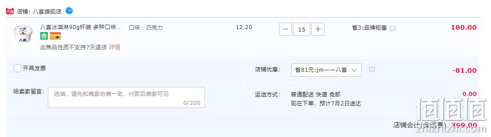 八喜 牛奶冰淇淋 6种口味可选 杯装 90g*15件 99元包邮（折6.6元/杯） 值值值-买手聚集的地方