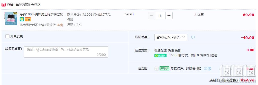 芬腾 男士潮流印花纯棉阿罗裤 29.9元包邮（需用券） 值值值-买手聚集的地方