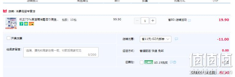 帆王 75度酒精湿巾便携装 10抽*10包 8.9元包邮（需领券） 值值值-买手聚集的地方