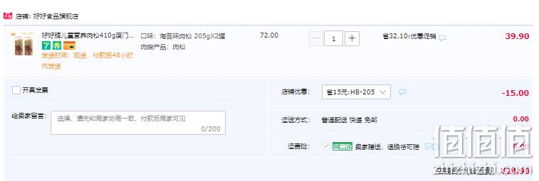 厦门老字号，好好牌 儿童海苔肉松 205g*2罐 24.9元包邮（需领券） 值值值-买手聚集的地方