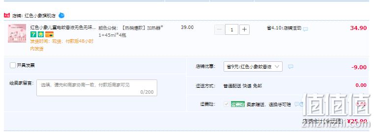Baby Elephant 红色小象 电热蚊香液 45mL*4瓶+加热器*1 25.9元包邮 （需领券） 值值值-买手聚集的地方