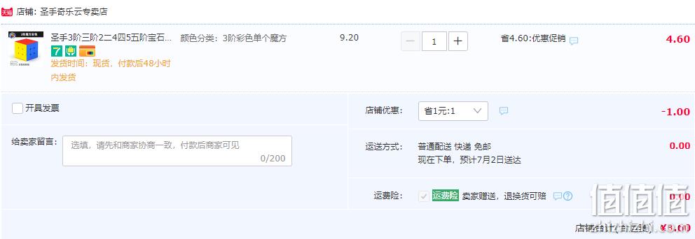 圣手 三阶魔方 3.6元包邮起（需领券） 值值值-买手聚集的地方