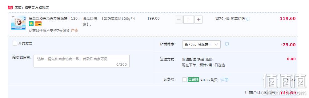 Dove 德芙 丝滑黑巧克力薄脆饼干 120g*4盒 44.6元包邮（需领券） 值值值-买手聚集的地方