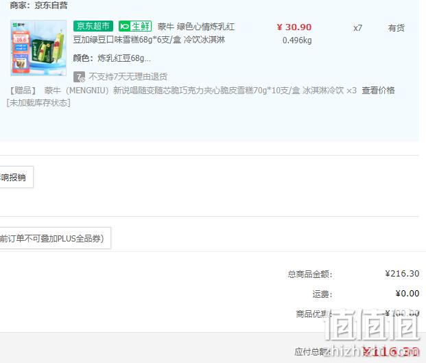 蒙牛 绿色心情 炼乳红豆加绿豆口味雪糕68g*6支*8盒+随变70g*10支*3盒（共72支）新低100.4元包邮（折1.6元/支） 白菜！ 值值值-买手聚集的地方