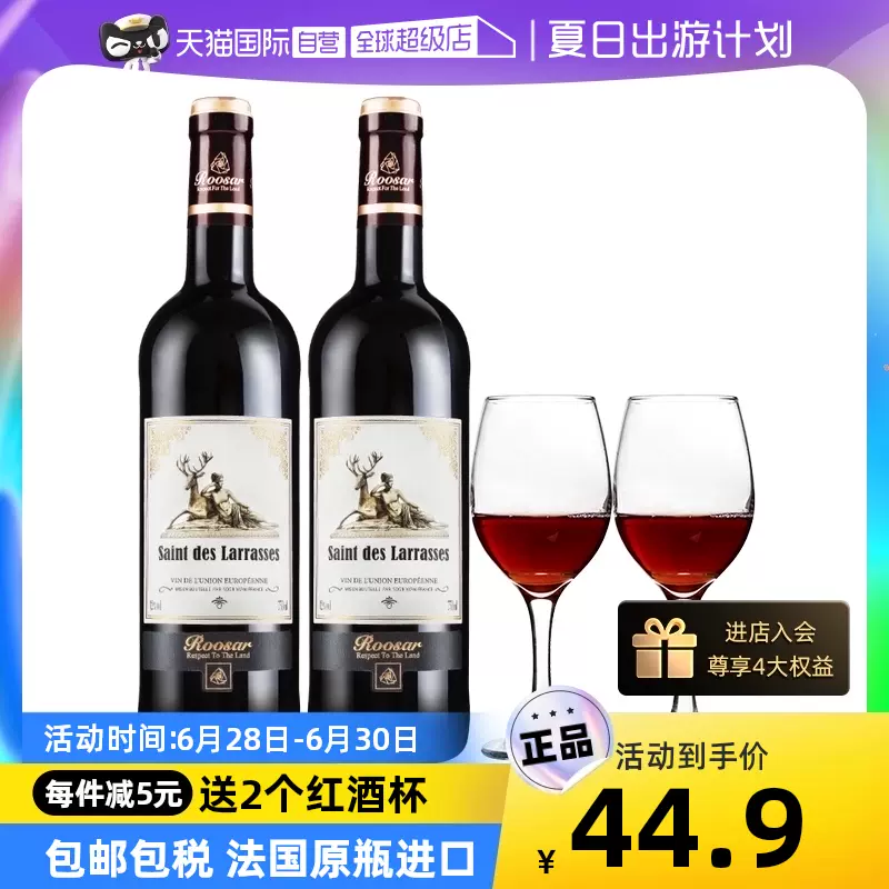 法国原瓶进口，罗莎 维克多干红葡萄酒 750ml*2瓶 赠红酒杯2个 39.9元包邮（双重优惠） 值值值-买手聚集的地方