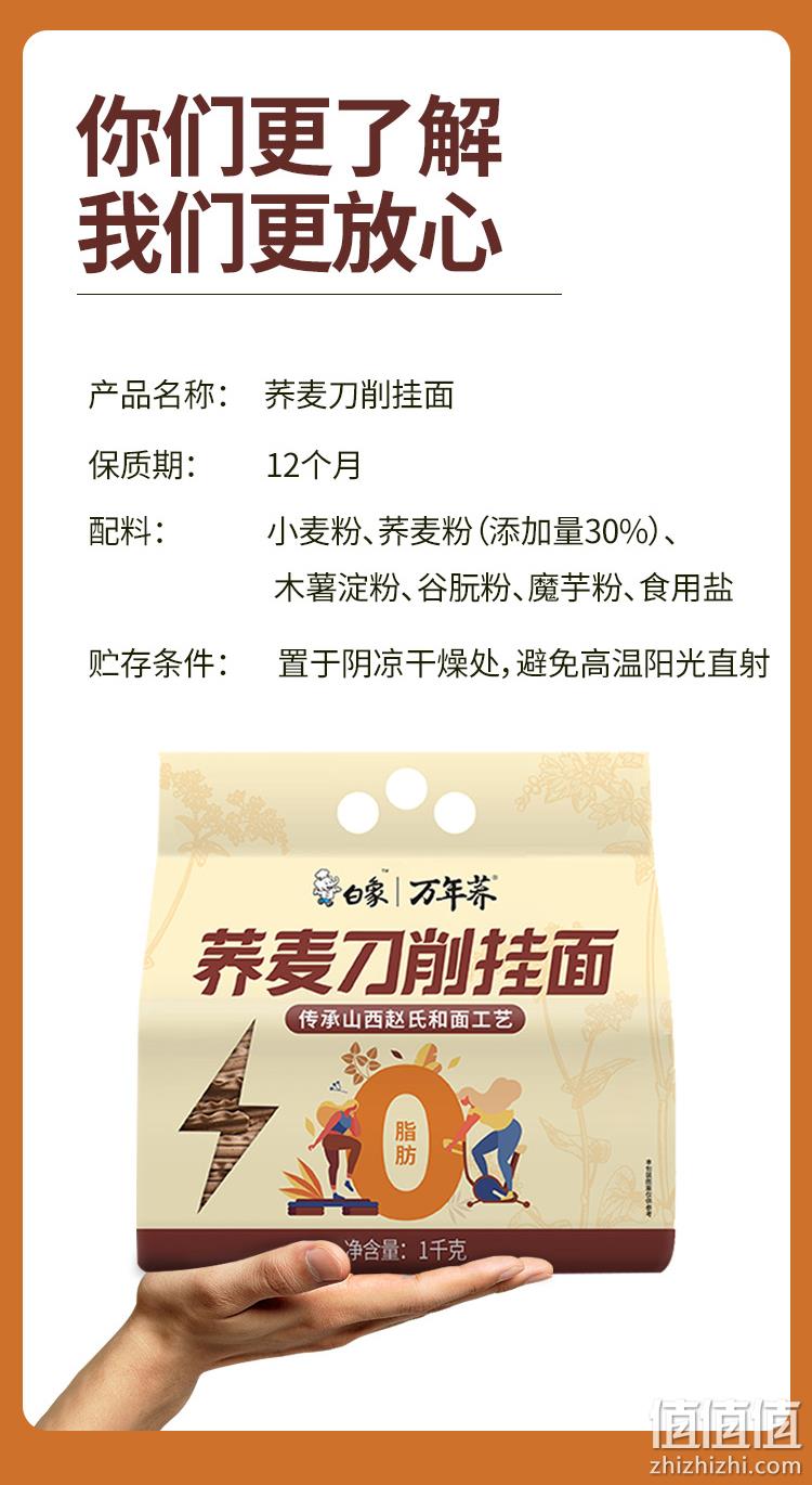 白象 0脂荞麦刀削面 1000g 13.91元包邮（需领券） 值值值-买手聚集的地方