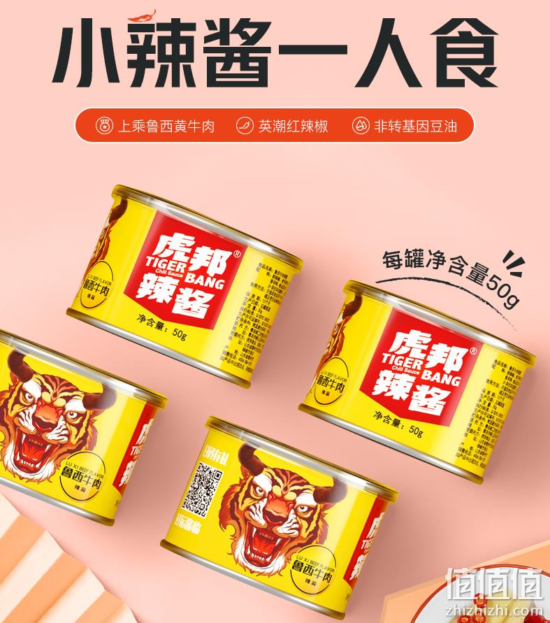 山东特产 英潮虎邦 鲁西牛肉酱/蒜蓉酱/特辣酱 50g*8罐 26.9元包邮（需领券） 值值值-买手聚集的地方
