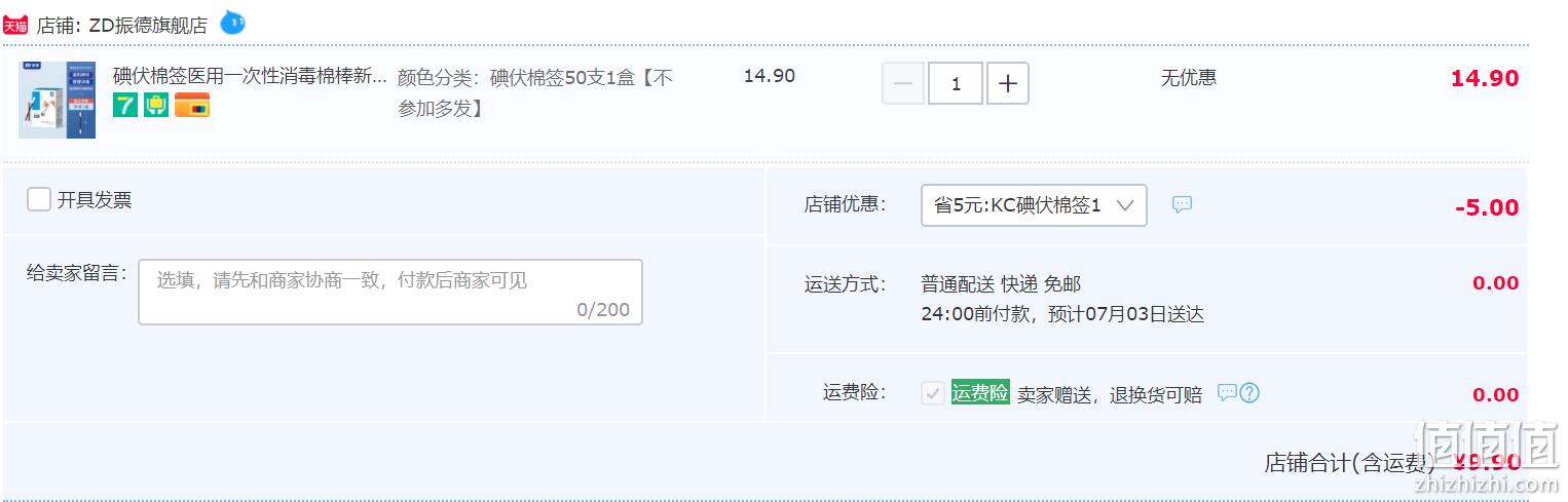 振德医疗 碘伏一次性棉签 50支 9.9元包邮（需领券） 值值值-买手聚集的地方