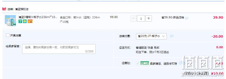 清蓝 NFC椰汁椰子水236mL*10瓶 19.9元包邮（需领券） 值值值-买手聚集的地方