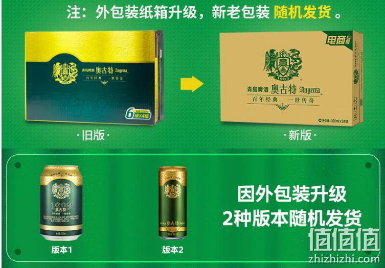 Plus会员，青岛啤酒 奥古特 经典1903 大麦酿造高端啤酒330mL*24罐*2件 送青岛炫奇果啤310mL*12听*2件 228元包邮（折114元/件） 值值值-买手聚集的地方