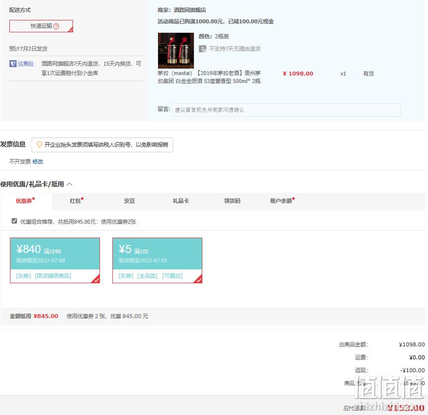 Plus会员，【2019年份老酒】 贵州茅台集团 白金金质酒 九珍台 53度酱香型白酒500mL*2瓶 礼盒装 118元包邮（双重优惠） 值值值-买手聚集的地方