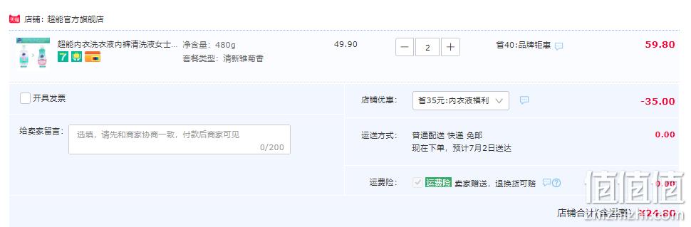 超能 内衣洗衣液 480g*2件 24.8元包邮（需领券） 值值值-买手聚集的地方