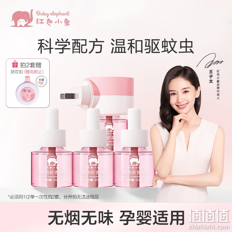 Baby Elephant 红色小象 电热蚊香液 45mL*4瓶+加热器*1 25.9元包邮 （需领券） 值值值-买手聚集的地方