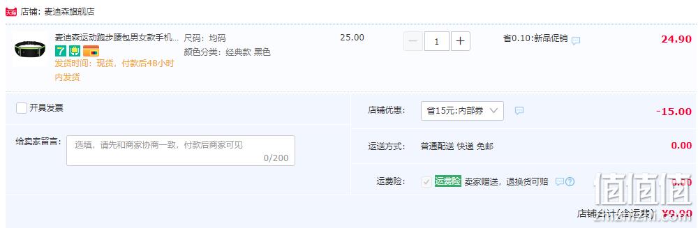麦迪森 运动跑步腰包 9.9元包邮（需领券） 值值值-买手聚集的地方