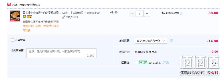 西肴纪 牛肉馅饼 500g*2袋（10片） 24.8元包邮（需领券） 值值值-买手聚集的地方