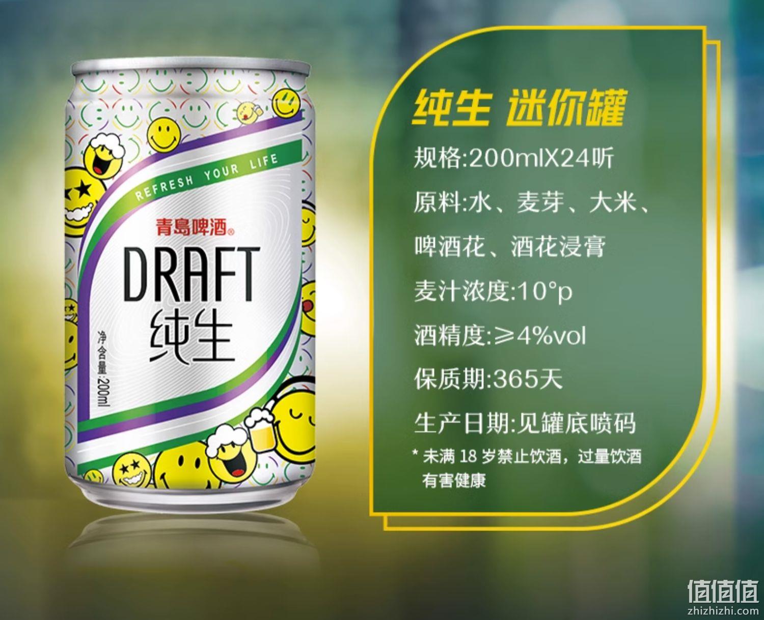 TsingTao 青岛啤酒 纯生系列 10度啤酒mini罐 200ml*24听 69.9元包邮（需领券） 值值值-买手聚集的地方