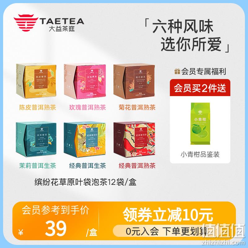 中华老字号，大益 缤纷花草原叶普洱袋泡茶 3g*12袋 39元包邮（需领券） 值值值-买手聚集的地方