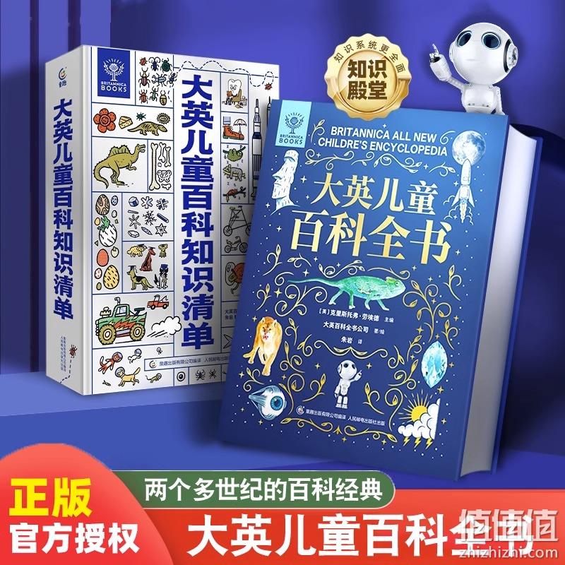 《大英儿童百科全书》原版引进精装版 109元包邮（需领券） 值值值-买手聚集的地方