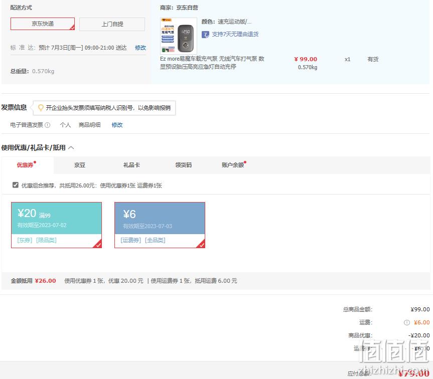 Ez more 易魔 车载充气泵 79元（需用券） 值值值-买手聚集的地方