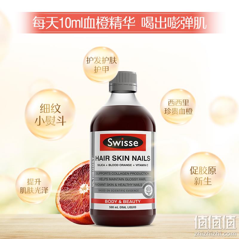 澳洲进口 Swisse 胶原蛋白口服液 天然血橙精华 500ml 59元包邮（需领券） 值值值-买手聚集的地方