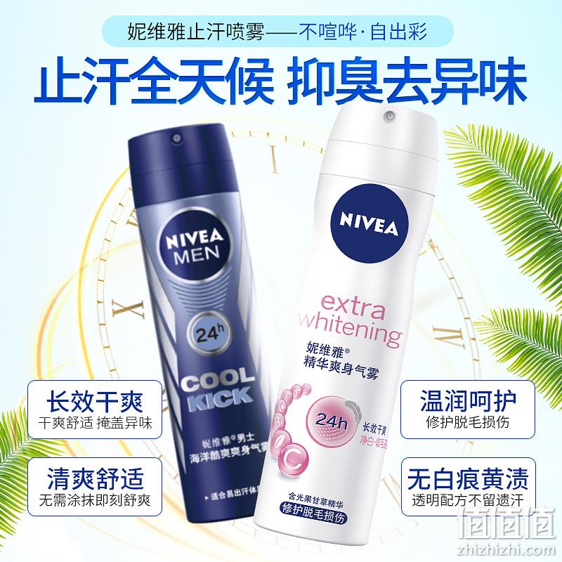 NIVEA 妮维雅 抑汗喷雾 150ml 25元包邮（需领券） 值值值-买手聚集的地方