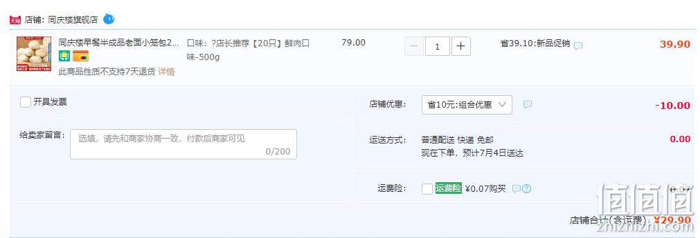 中华老字号，同庆楼  嵊州老面鲜肉小笼包 20个500g 29.9元包邮（需领券） 值值值-买手聚集的地方