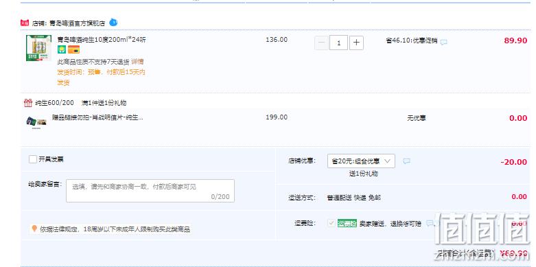 TsingTao 青岛啤酒 纯生系列 10度啤酒mini罐 200ml*24听 69.9元包邮（需领券） 值值值-买手聚集的地方