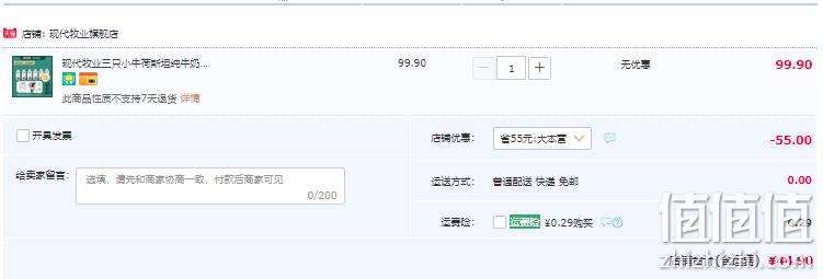 蒙牛 现代牧业 三只小牛 荷斯坦纯牛奶 200ml*24盒 44.9元包邮 值值值-买手聚集的地方