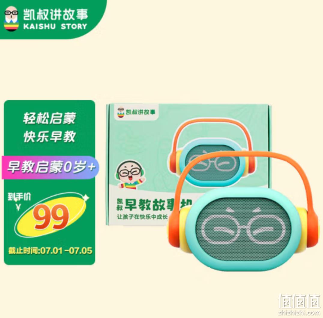 凯叔讲故事 0-3岁儿童早教故事机 99元包邮（下单立减） 值值值-买手聚集的地方