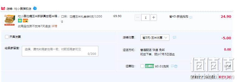 1小时锁鲜，灶小美 内蒙古巴彦淖尔彩糯玉米礼盒6棒1200g 19.9元包邮（需领券） 值值值-买手聚集的地方