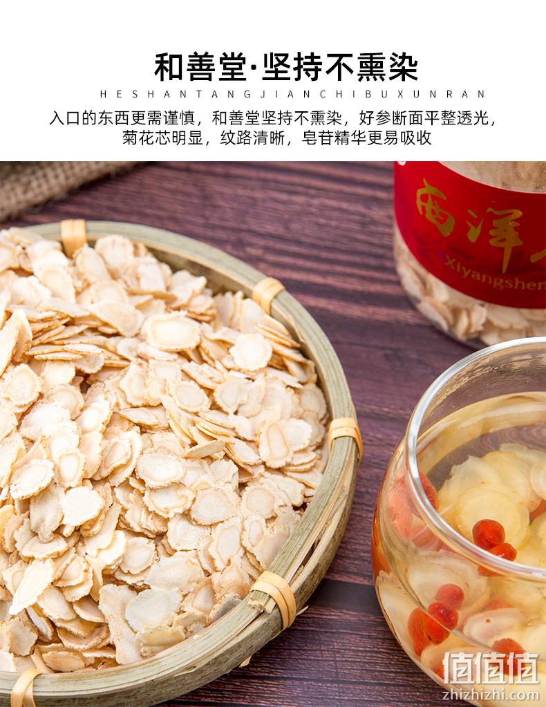 三九旗下 和善堂 西洋参切片 20g 14.9元包邮（需领券） 值值值-买手聚集的地方