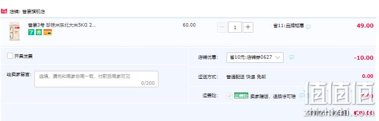普康 3号 珍珠米东北大米 5KG 39元包邮（需领券） 值值值-买手聚集的地方