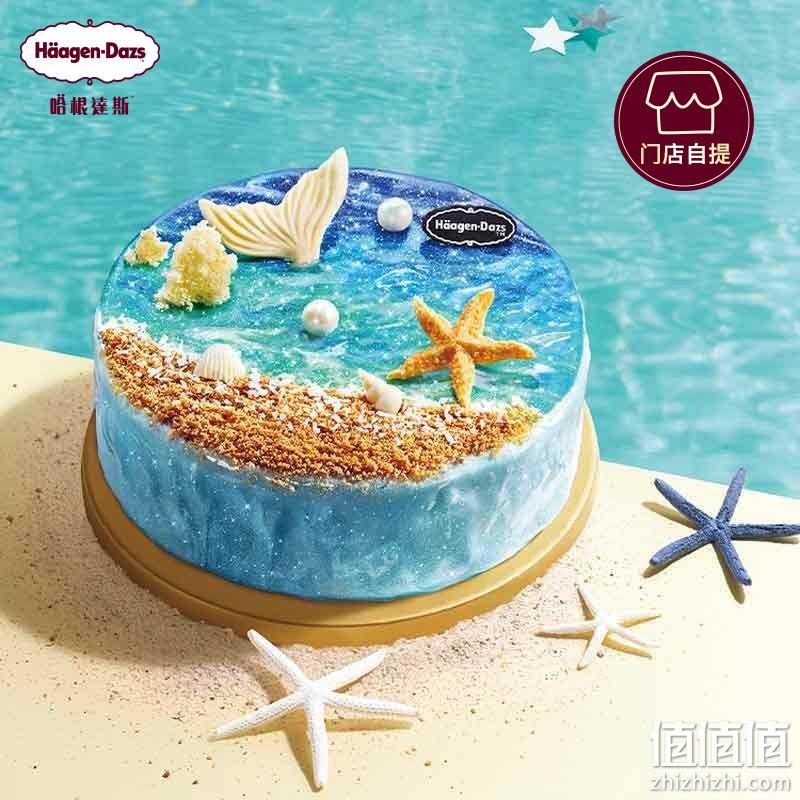 Häagen·Dazs 哈根达斯 冰淇淋生日蛋糕电子券 700g 6款可选 288元包邮(需领券) 值值值-买手聚集的地方