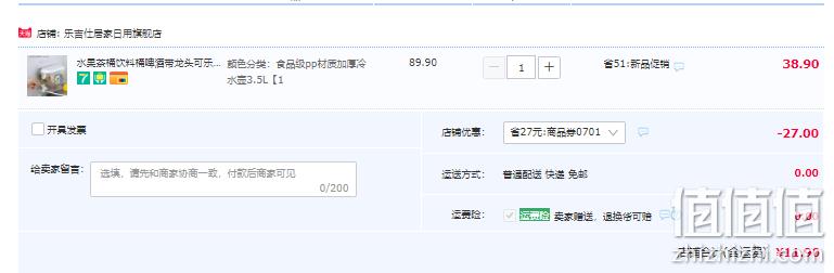 乐吉仕 食品级pp材质冷水大桶冷饮容器 3.5L 11.9元包邮（需领券） 值值值-买手聚集的地方