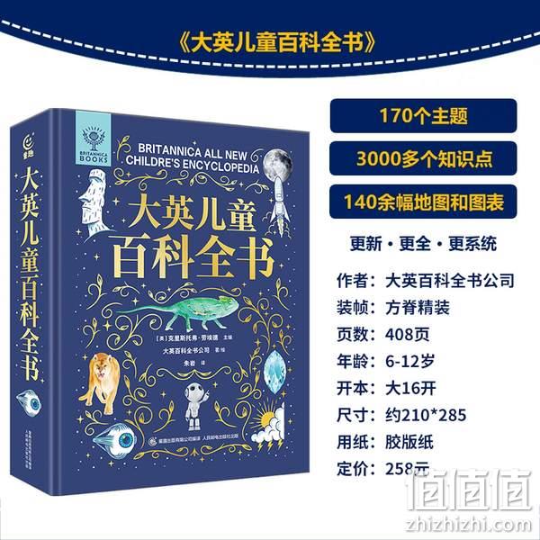 《大英儿童百科全书》原版引进精装版 109元包邮（需领券） 值值值-买手聚集的地方