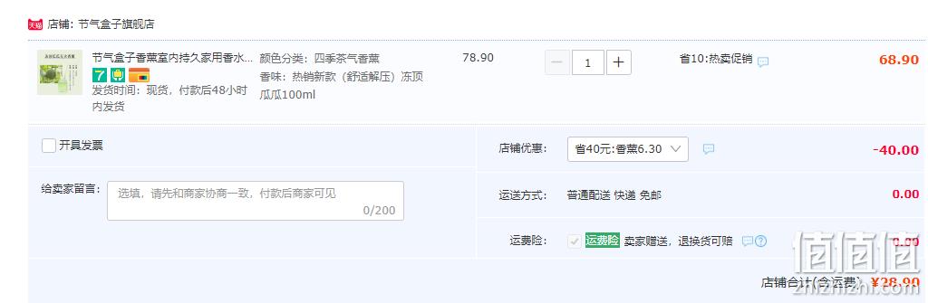 节气盒子 四季茶气系列 无烟香薰100ml/香薰蜡烛60g 28.9元包邮（需领券） 值值值-买手聚集的地方