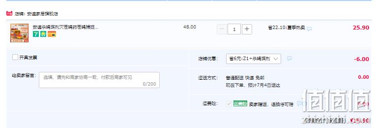 安速 杀蝇饵剂 19.9元包邮（需领券） 值值值-买手聚集的地方