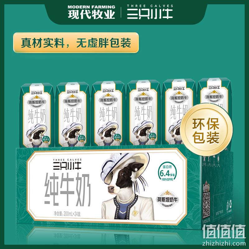 蒙牛 现代牧业 三只小牛 荷斯坦纯牛奶 200ml*24盒 44.9元包邮 值值值-买手聚集的地方