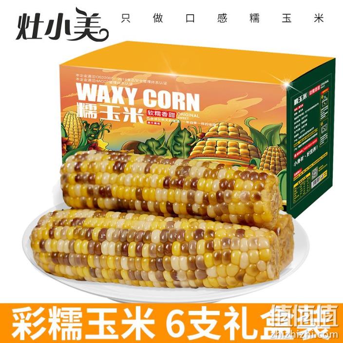 1小时锁鲜，灶小美 内蒙古巴彦淖尔彩糯玉米礼盒6棒1200g 19.9元包邮（需领券） 值值值-买手聚集的地方