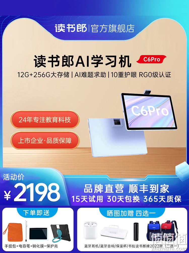 读书郎 C6 学生平板电脑学习机 3G+128G（赠手提包+电容笔+膜+壳+书包） 1778元包邮（需领券） 值值值-买手聚集的地方