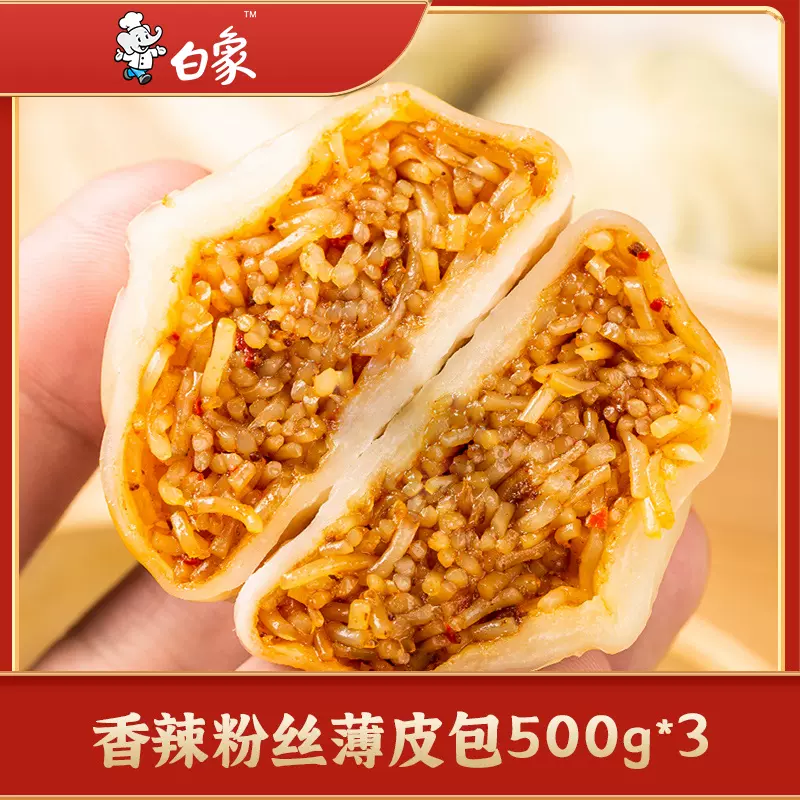 白象 水晶薄皮包子早餐速冻半成品 3袋（共45个） 37.9元包邮（需领券） 值值值-买手聚集的地方