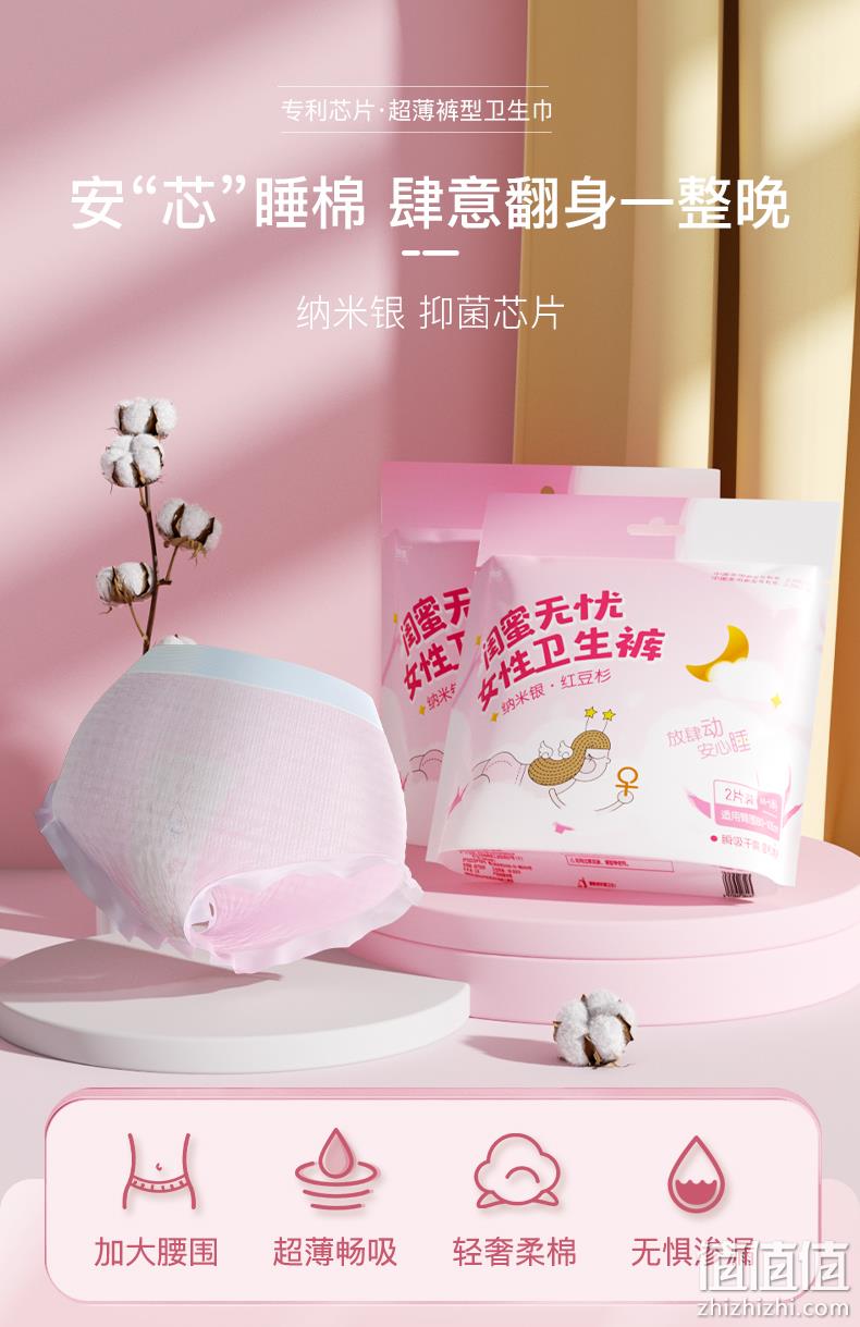 妇炎洁 安心裤 超薄裤型卫生巾 2包/10片 16.9元包邮（需领券） 值值值-买手聚集的地方