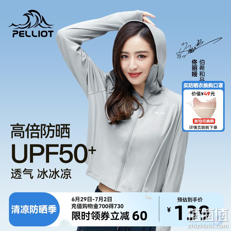 pelliot 伯希和 小光盾防晒衣 多色 99元包邮（需领券） 值值值-买手聚集的地方