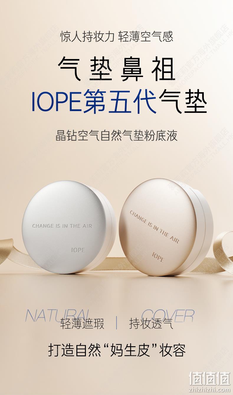 IOPE 艾诺碧 晶钻空气自然气垫粉底液 SPF50+/PA+++ +替换装15g 新低59包邮包税 值值值-买手聚集的地方