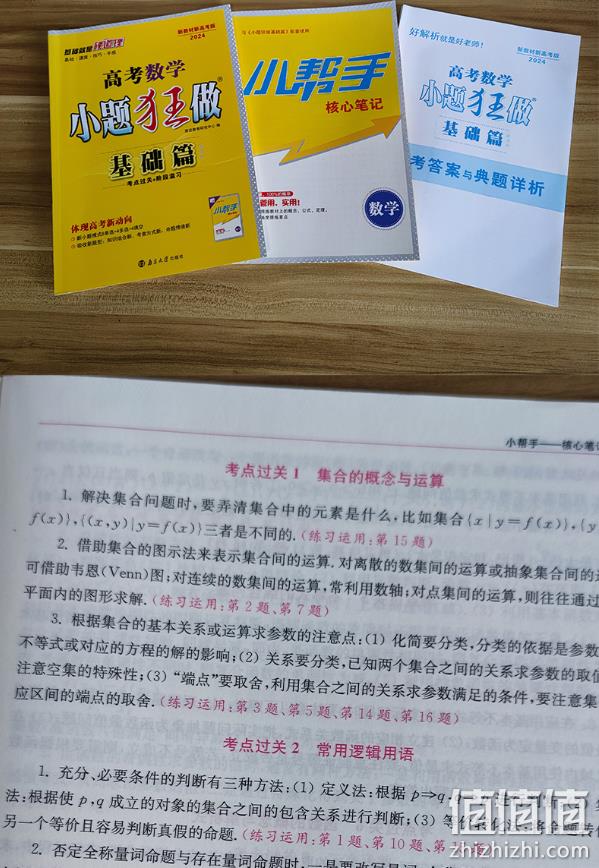 2024高考新版，《小题狂做》基础篇新高考全国版 全科目可选 新低20.8元包邮（双重优惠） 值值值-买手聚集的地方